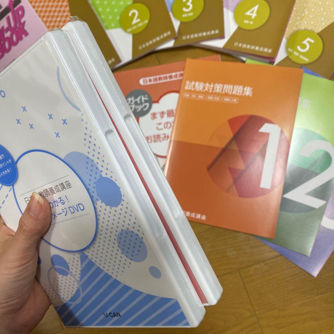 【未使用】日本語教師養成講座　ユーキャン　日本語教育能力検定試験