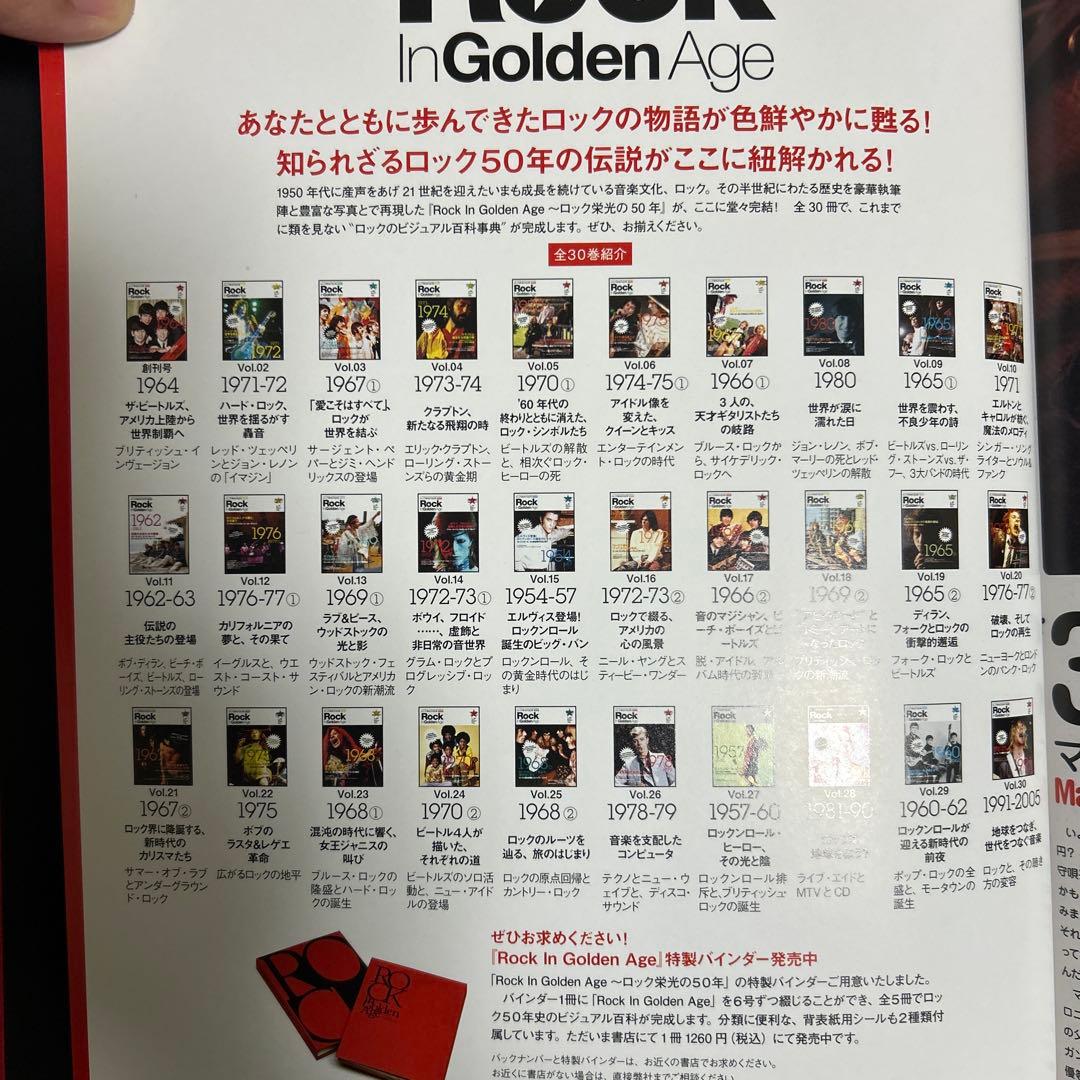 Rock In Golden Age (ロック イン ゴールデン エイジ) 全巻