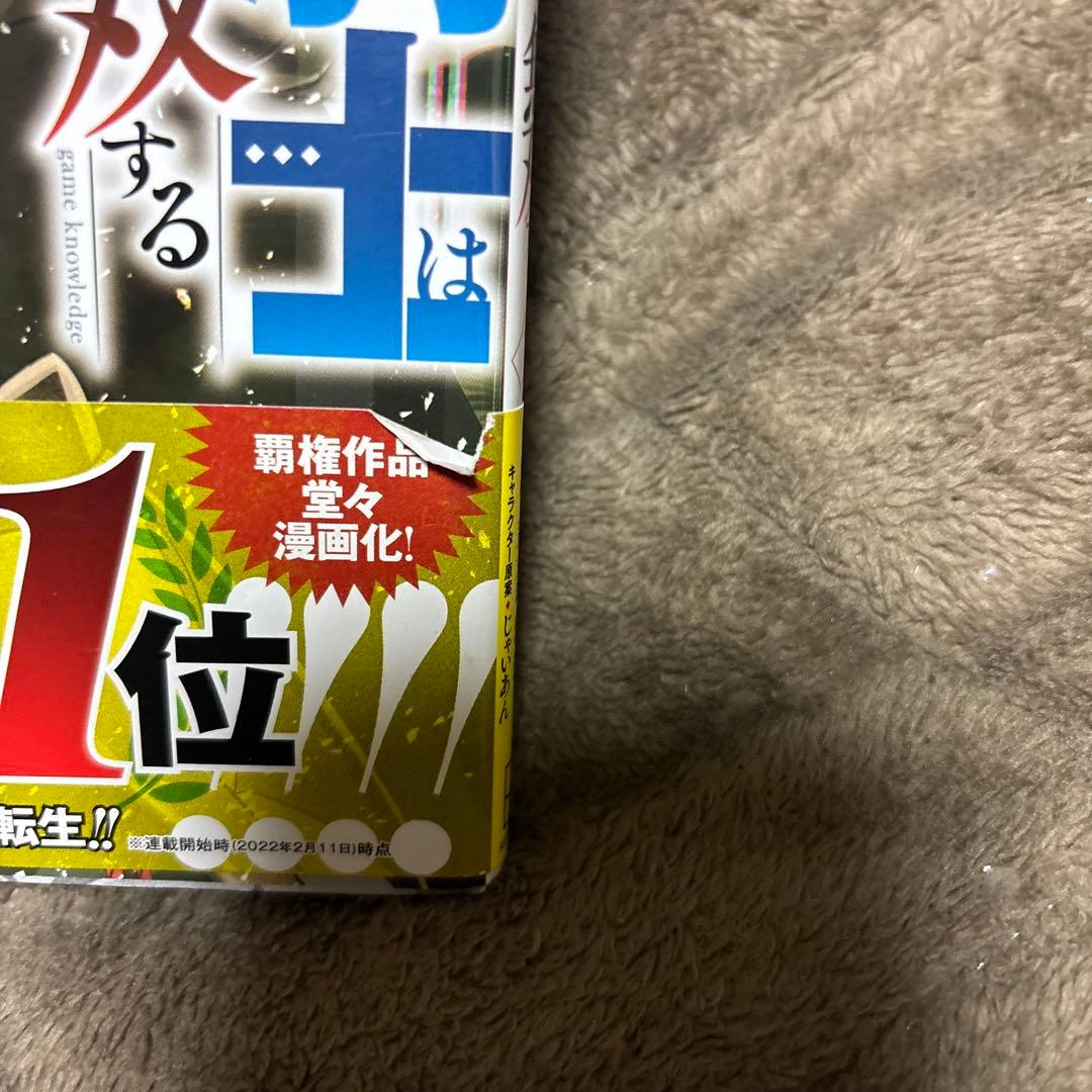 追放された転生重騎士はゲーム知識で無双する 1-15巻 初版本多数