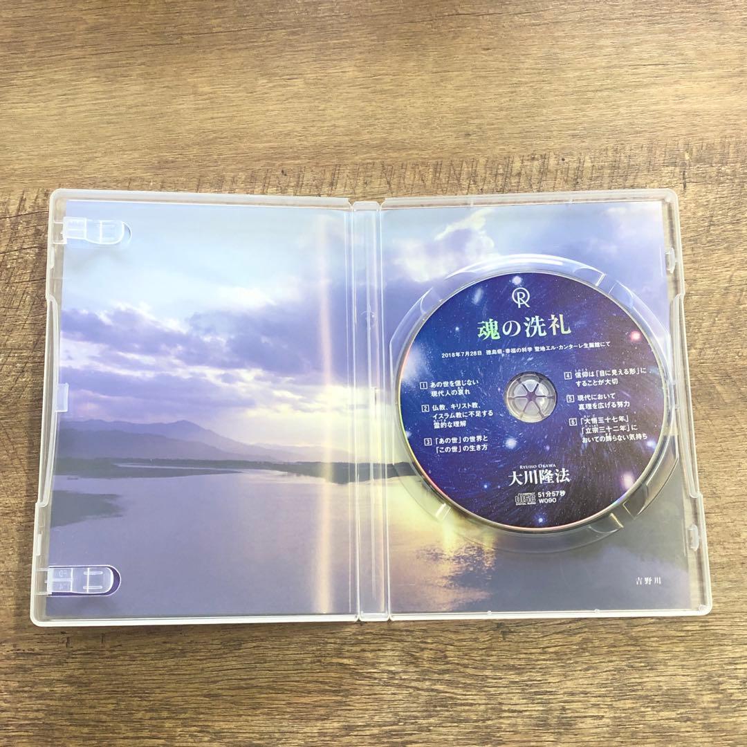 非売品 幸福の科学 大川隆法 「魂の洗礼」書籍＋御法話CD 計2点セット