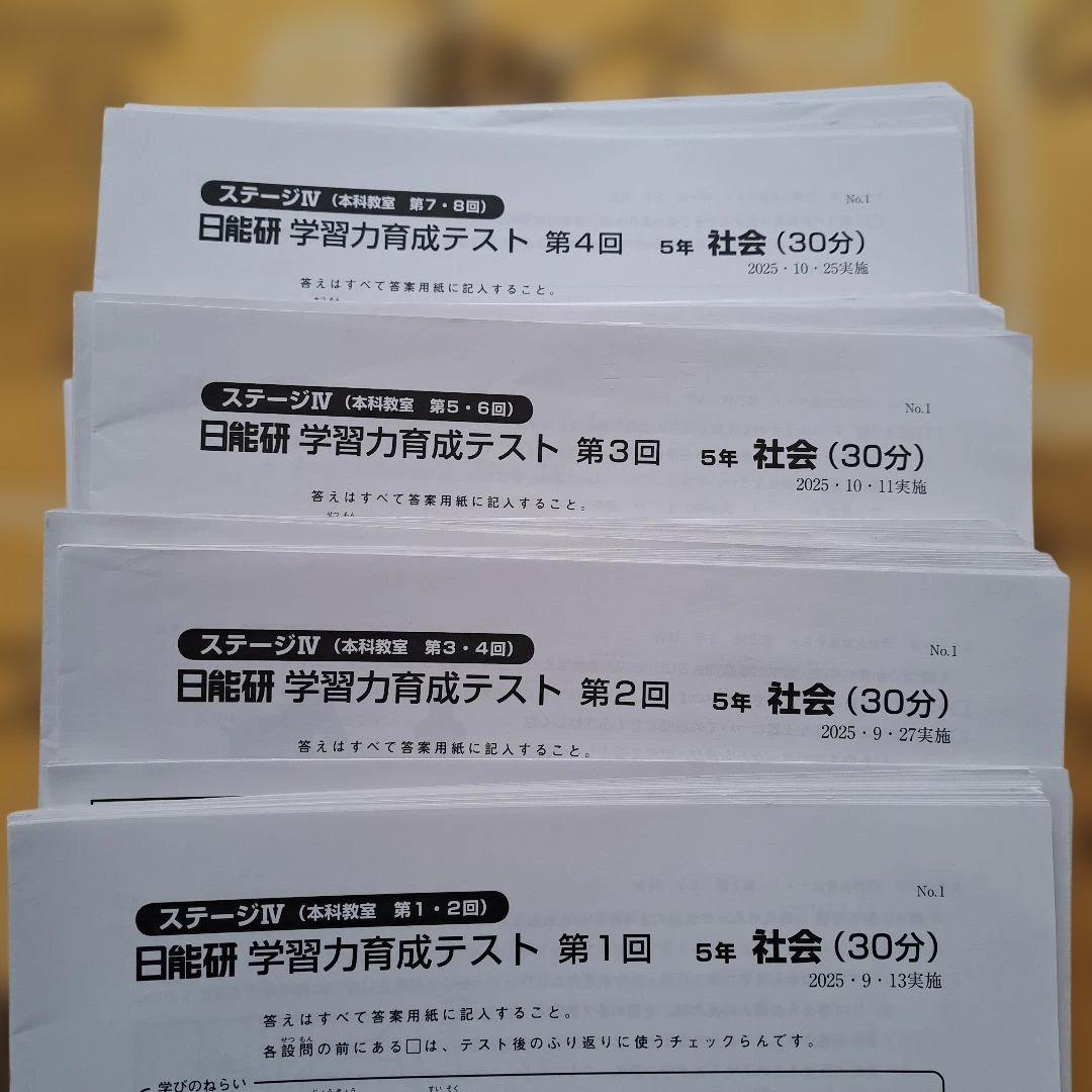 2025年 日能研 5年生 学習力育成テスト 後期フルセット