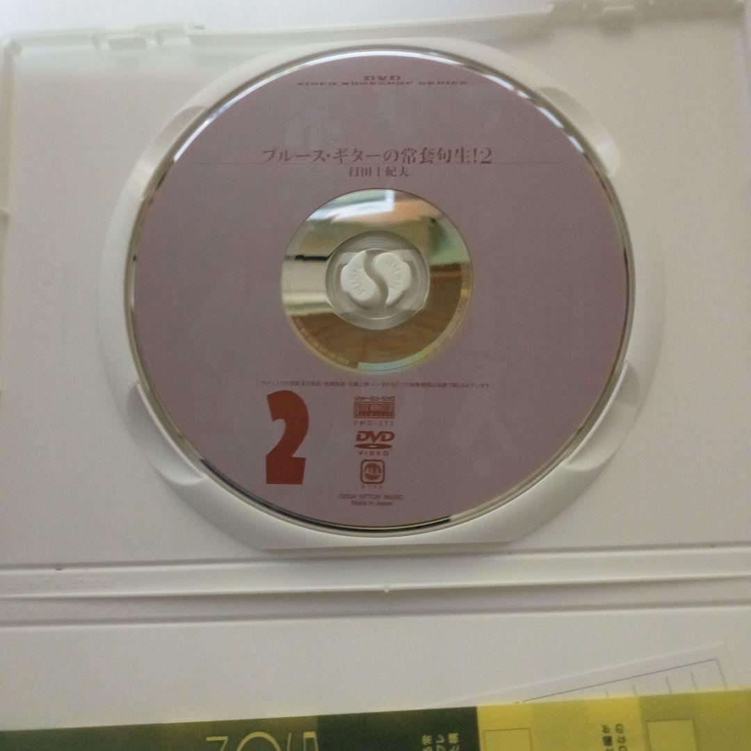 大幅値下げ！DVD教則 ブルース・ギターの常套句 生 2