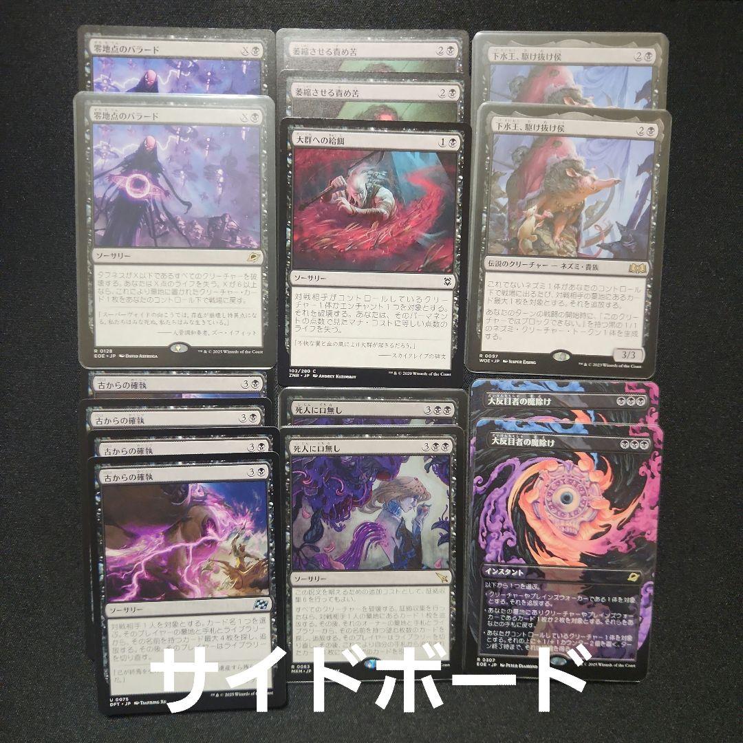 MTG　スタンダードデッキ　黒単