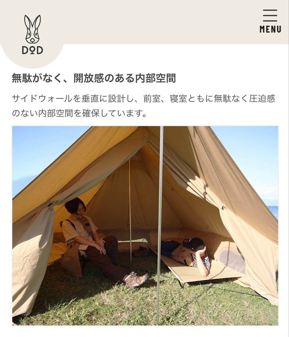 DOD ショウネンテントTC