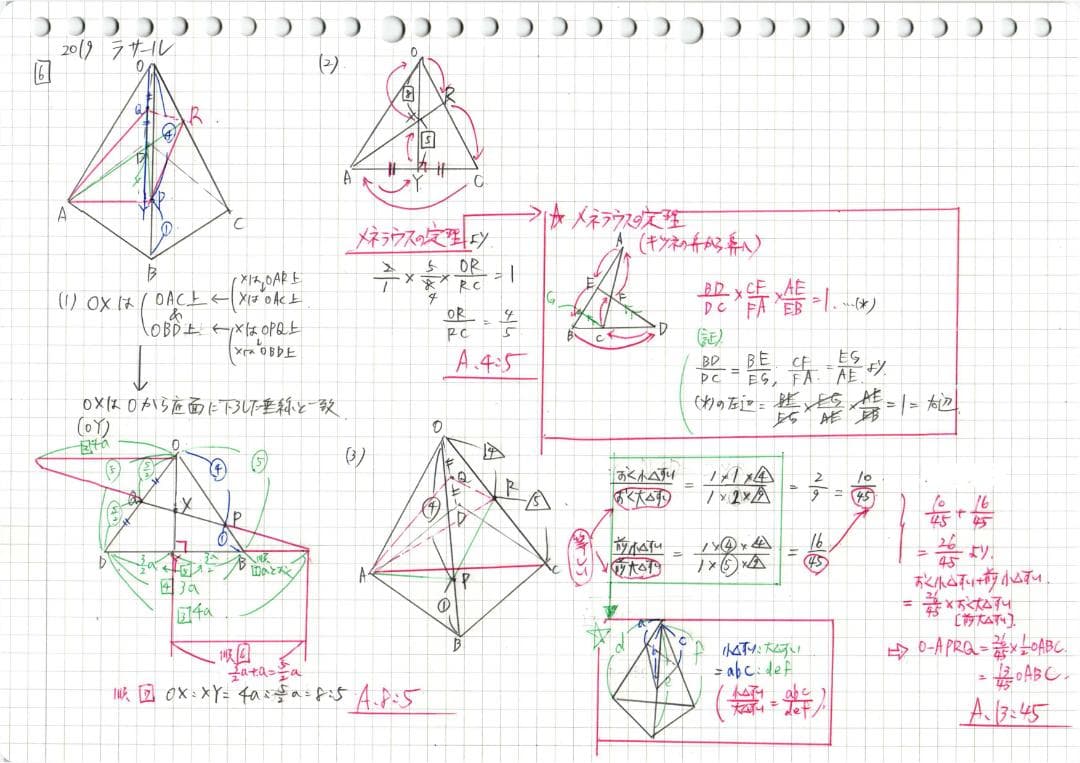 今だけ3割引塾講師オリジナル数学解説 ラサール 高校入試 過去問 2018-25