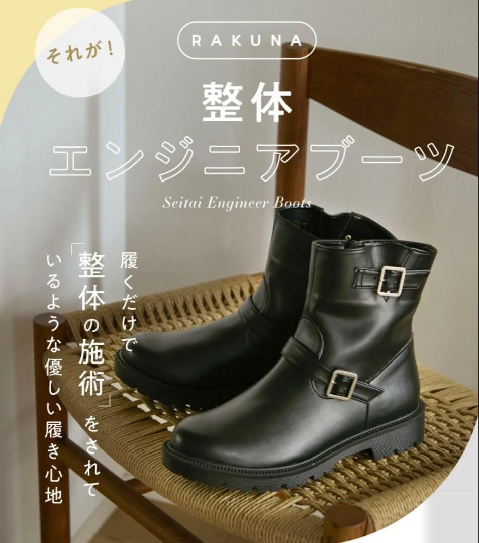 《極美品》RAKUNA整体エンジニアブーツ　サイドジップ1/25まで限定価格