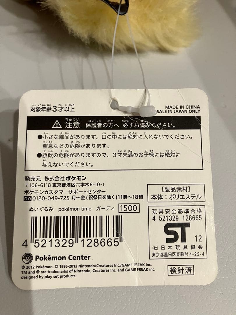 ポケモンタイム　ガーディー　Pokémon time