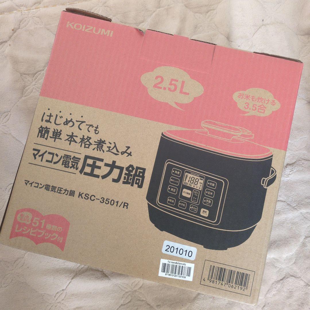 KOIZUMI 電気圧力鍋 KSC-3501/R 2.5L 新品