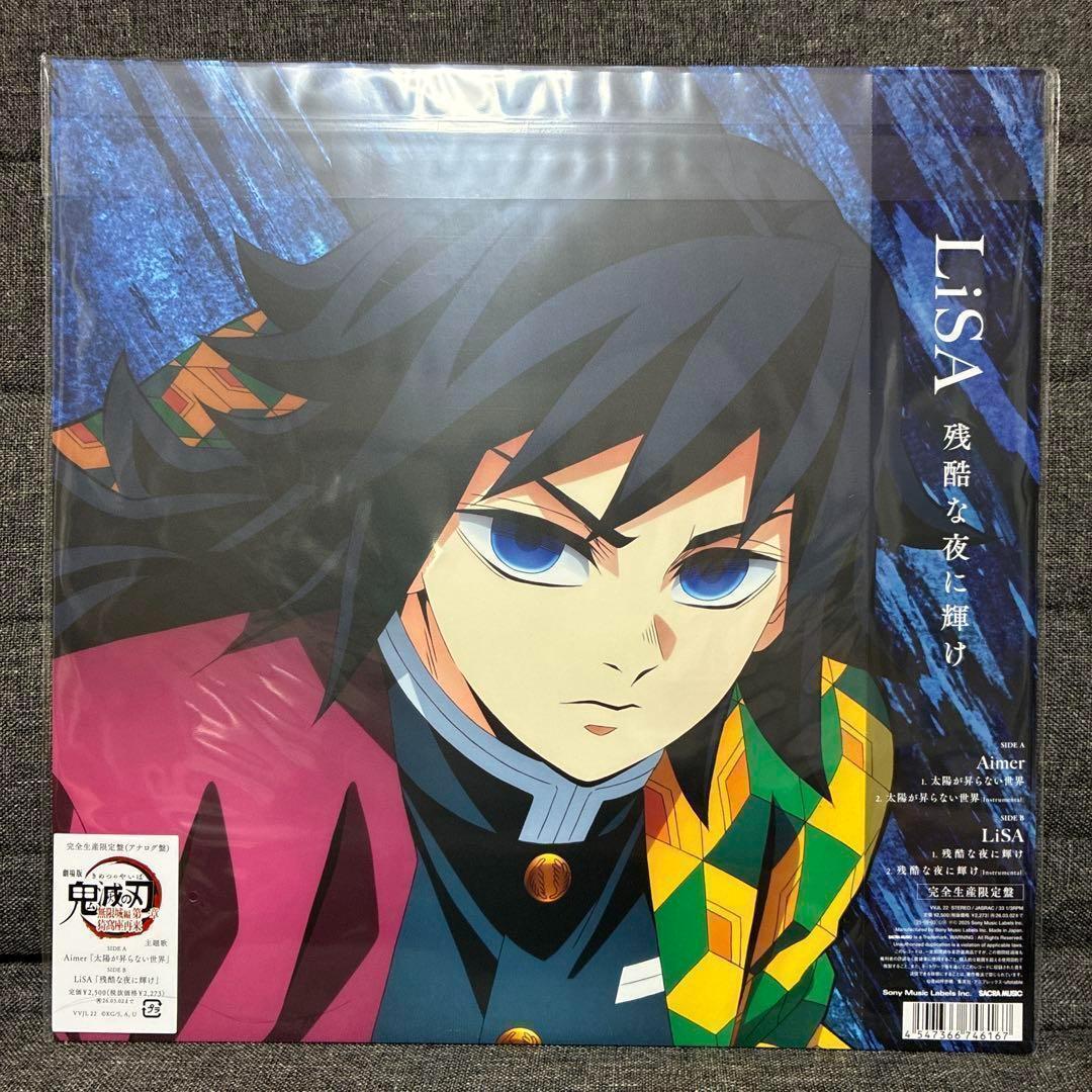 完全生産限定盤(アナログ盤)劇場版鬼滅の刃主題歌　Aimer & LiSA
