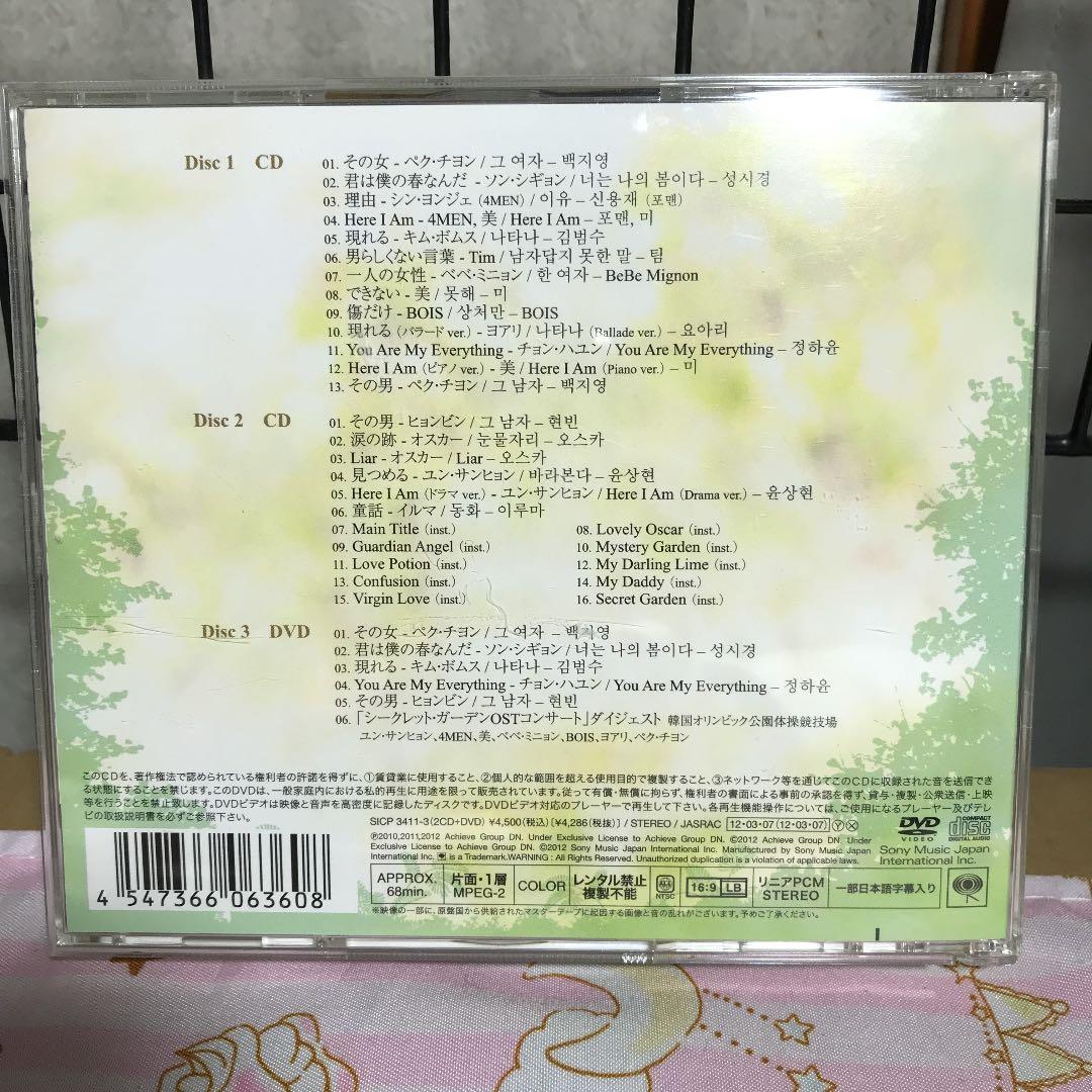 「シークレット・ガーデン」Original Soundtrack CD