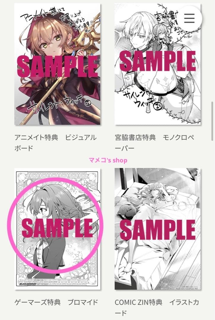 【未開封・初版】サイレント・ウィッチ I 〈ゲーマーズ特典ブロマイド付き〉