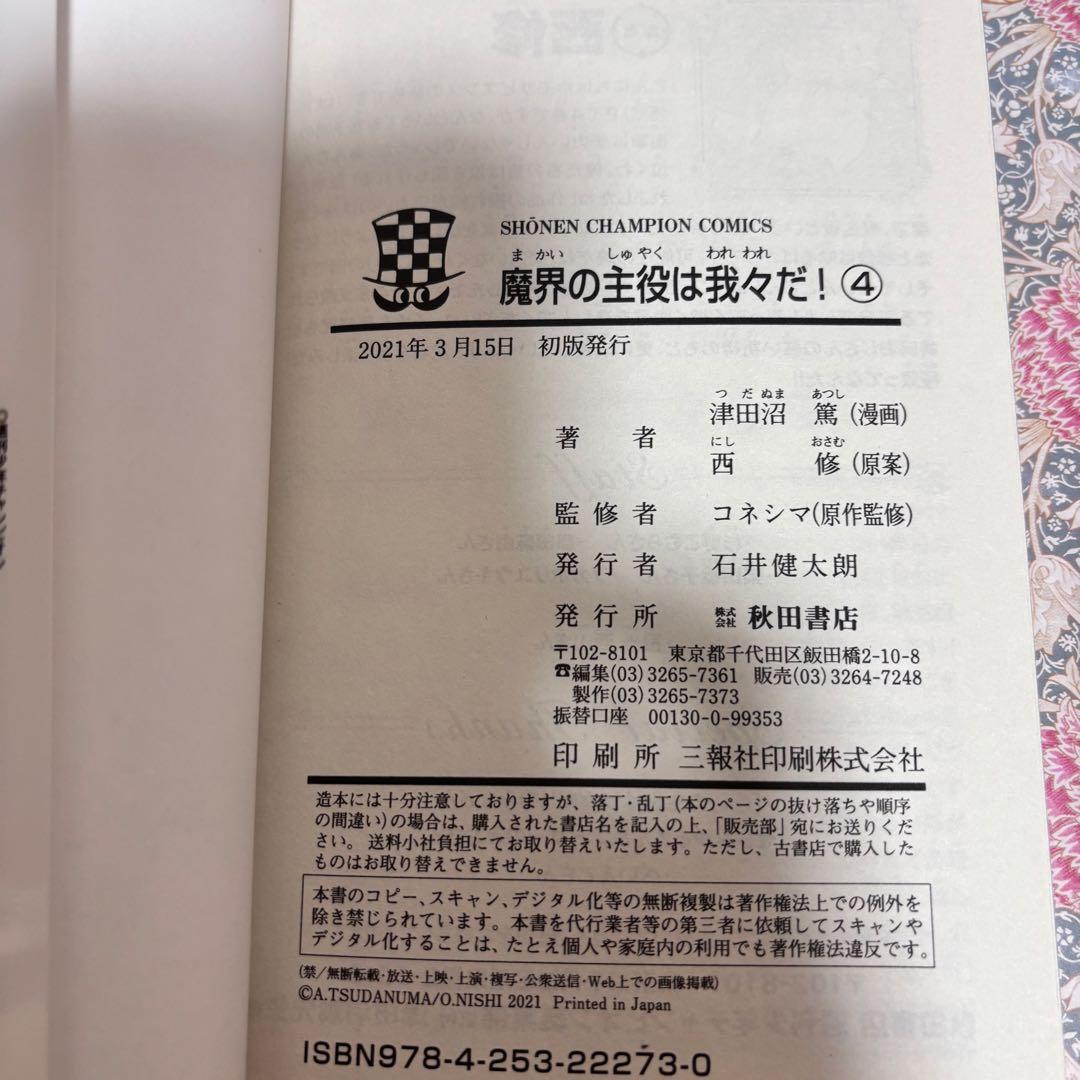 魔界の主役は我々だ! 全巻　全２２巻　完結　初版　セット　魔いりました入間くん