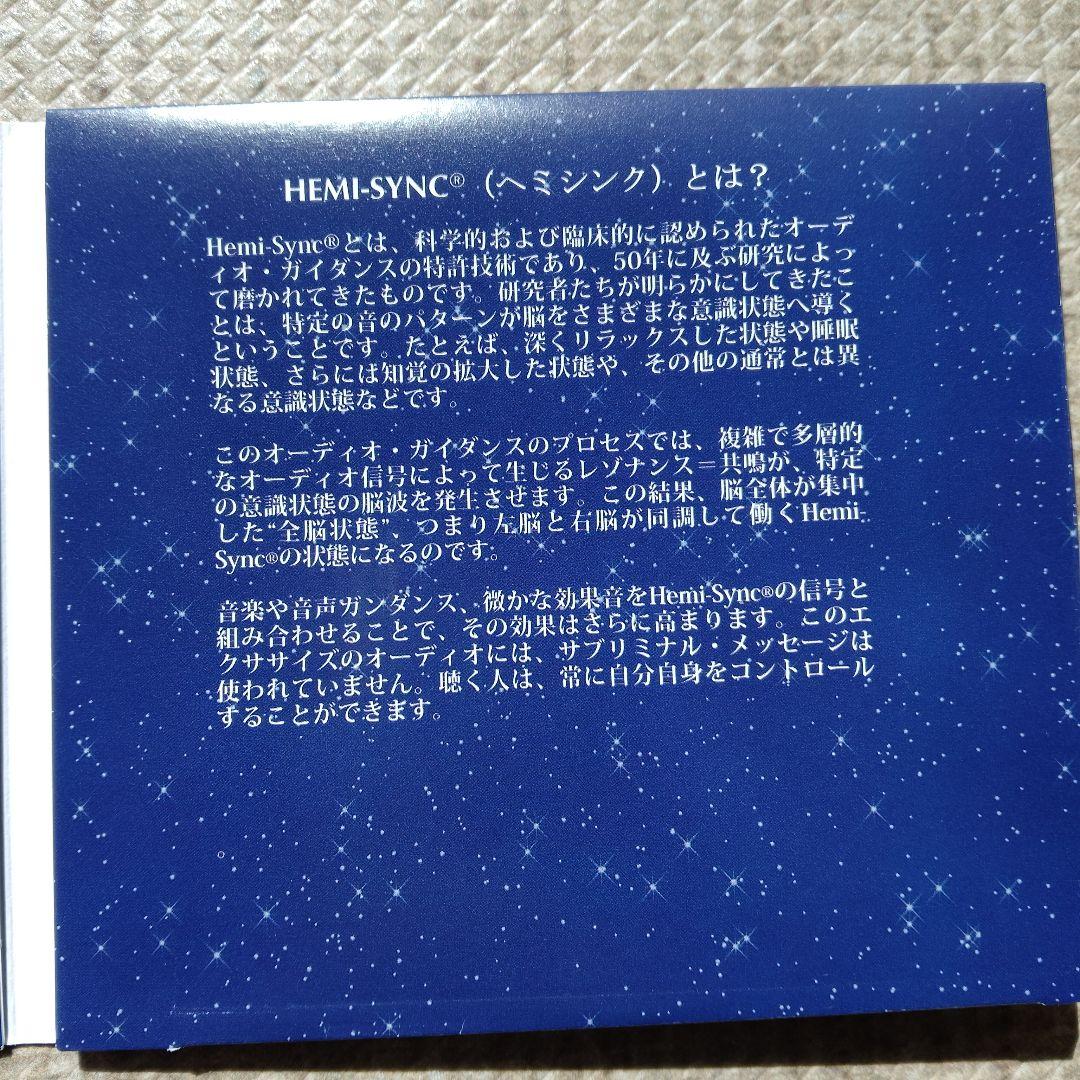 ヘミシンクTHE GATEWAY EXPERIENCE WAVE II 日本語