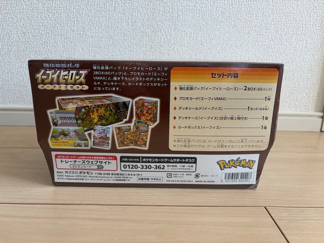 【新品未開封】イーブイヒーローズ イーブイズセット シュリンク付き