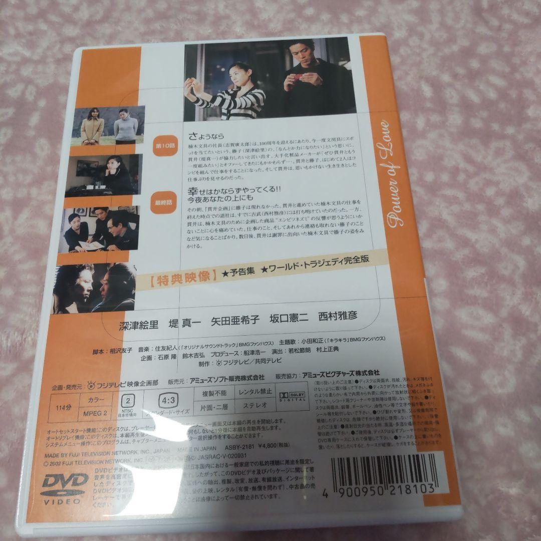 恋ノチカラ DVD-BOX〈4枚組〉