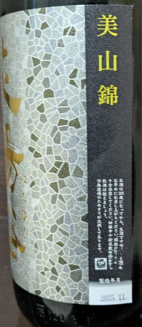 花陽浴 美山錦 1.8L