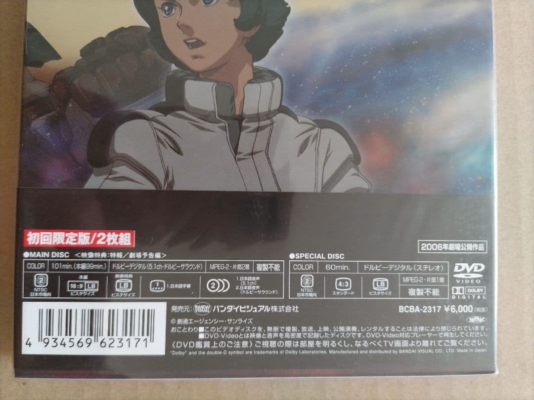 機動戦士Zガンダム III 星の鼓動は愛 初回限定版 DVD（最終巻）