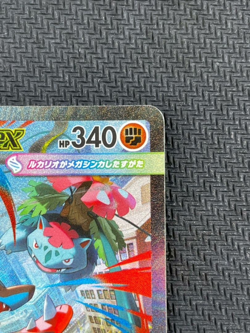 メガルカリオex SAR