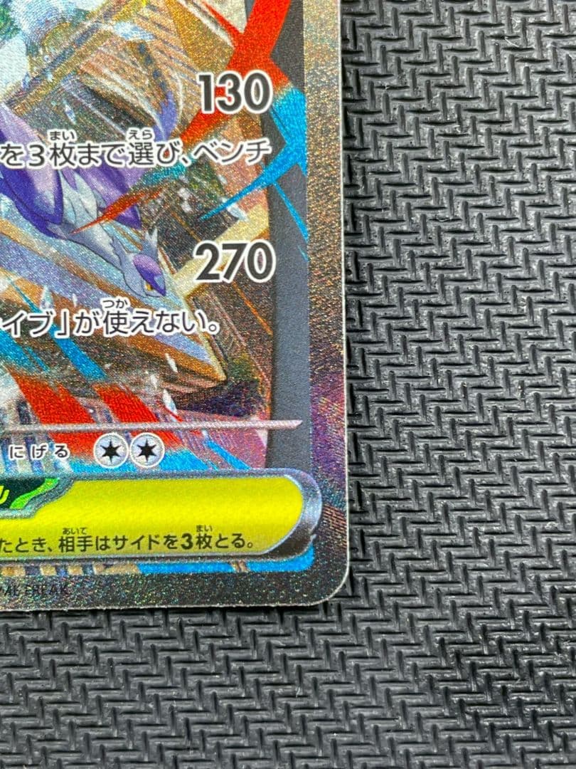 メガルカリオex SAR