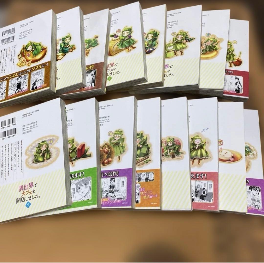 ☆既存巻全巻セット☆異世界でカフェを開店しました　1-16/野口芽衣、甘沢林檎