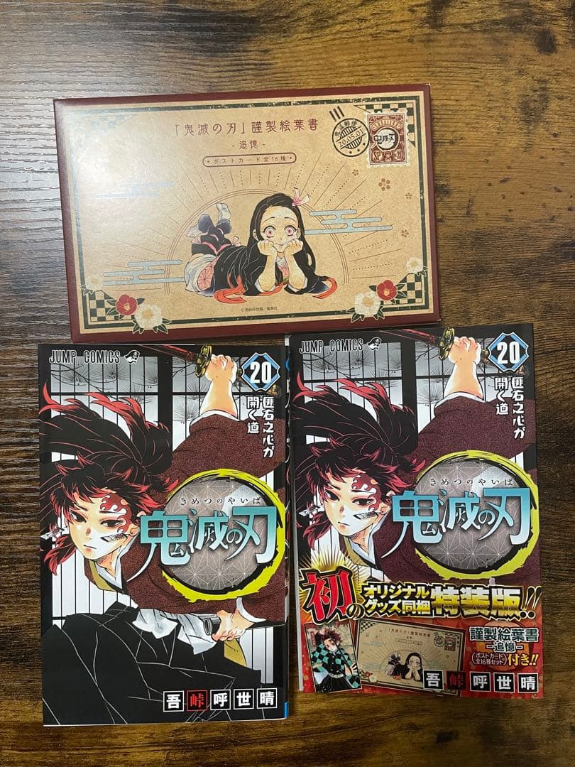 鬼滅の刃 全23巻セット オリジナルグッズ付き