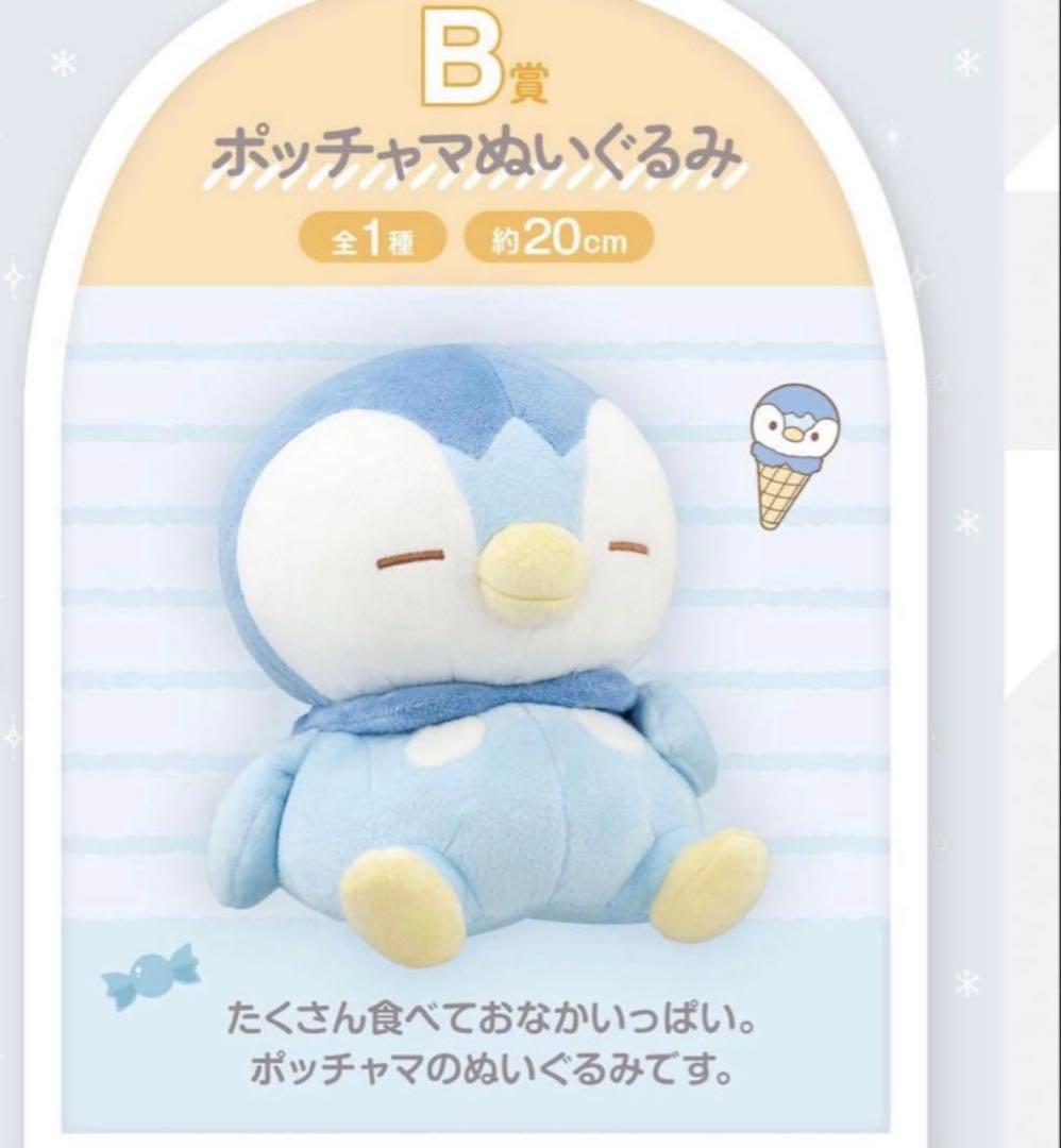 ポケピース 〜“PEACE”な夜のひととき～ B賞 ポッチャマ ぬいぐるみ