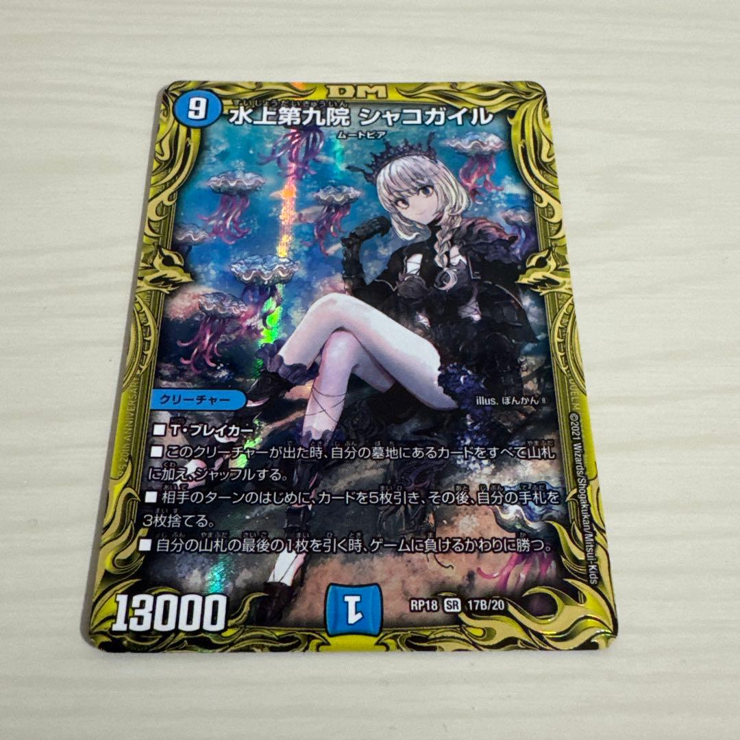メルカリ便 水上第九院 シャコガイル B 秘 シク シークレット