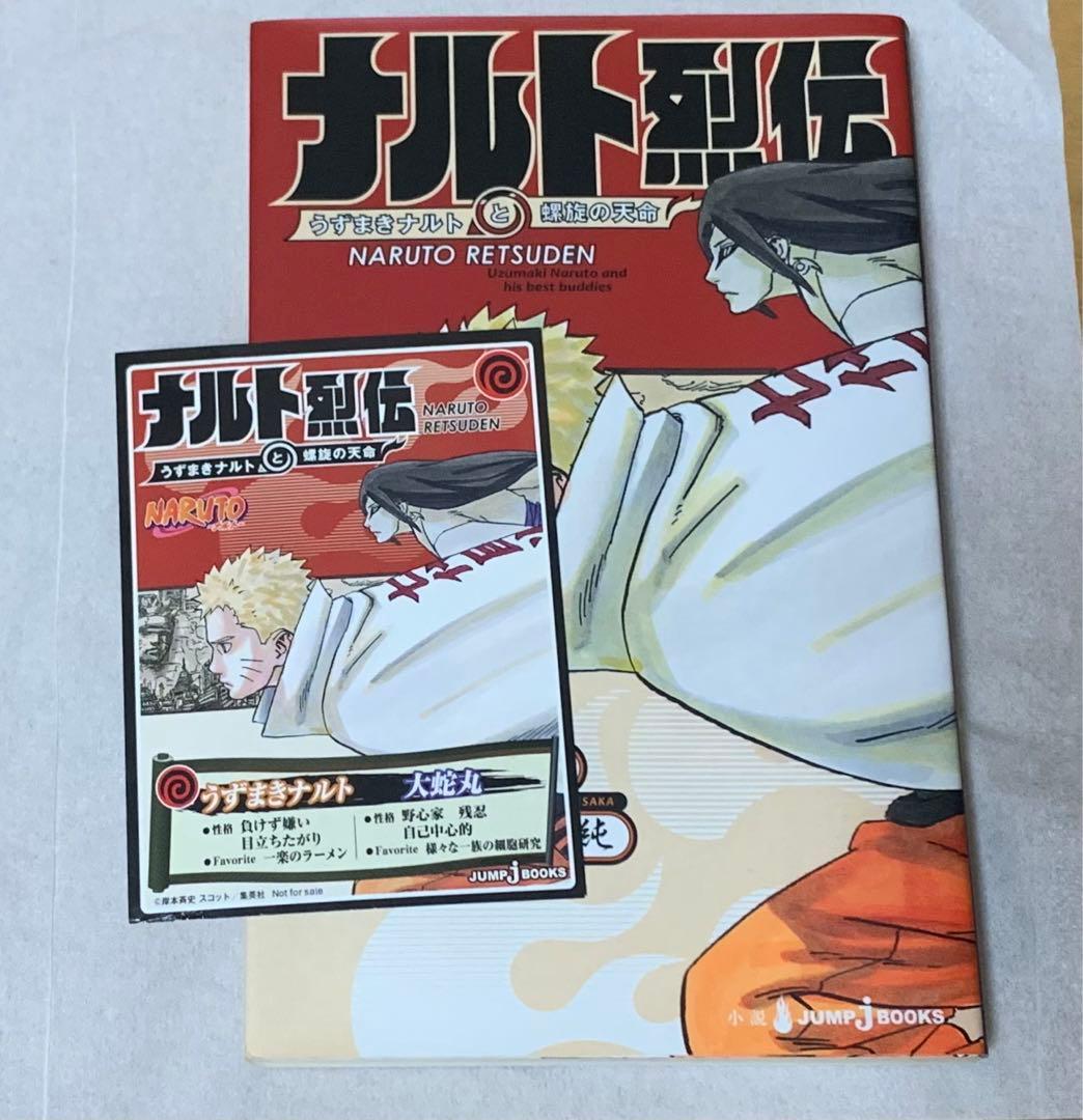 NARUTO―ナルト― 小説20冊・漫画1冊