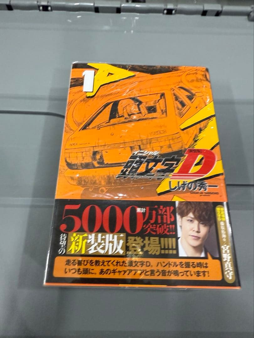 新装版頭文字D 1巻〜24巻　全巻セット カバー付き 初版