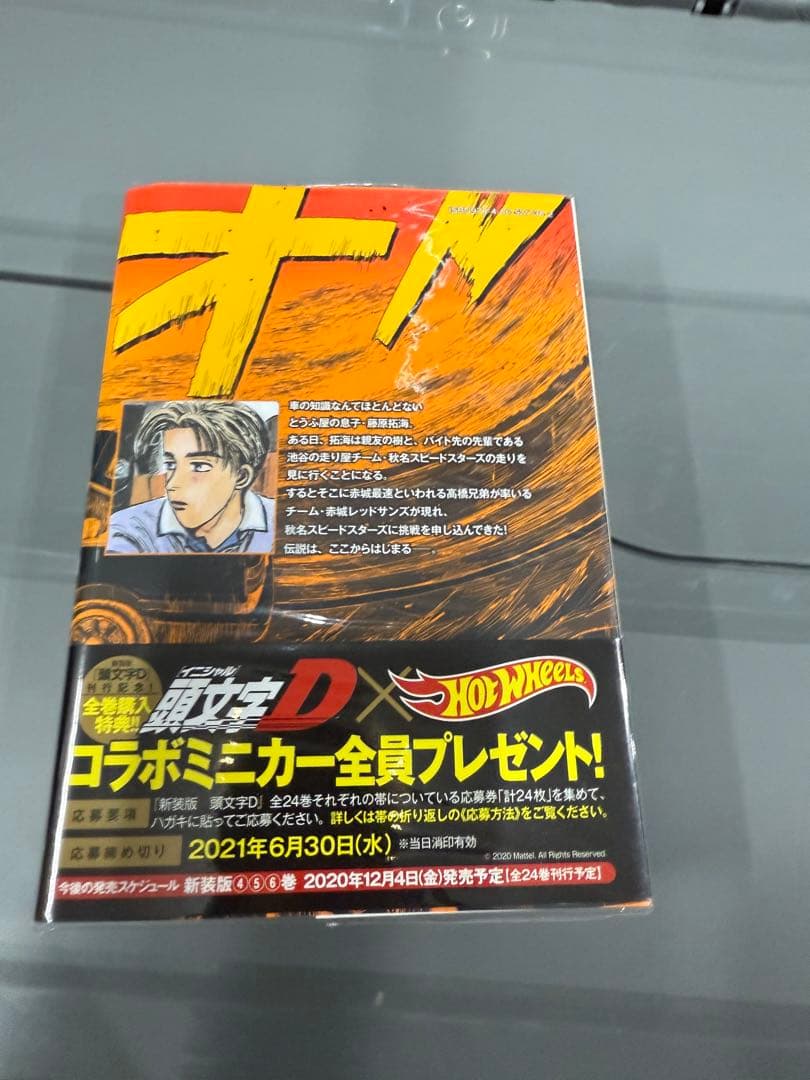 新装版頭文字D 1巻〜24巻　全巻セット カバー付き 初版