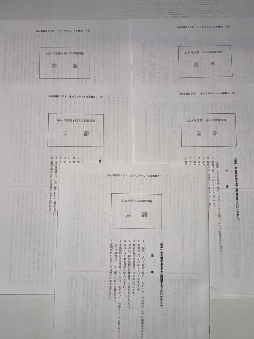 NN志望校別クラス（早稲田中学）　年間（前期〜直前期）