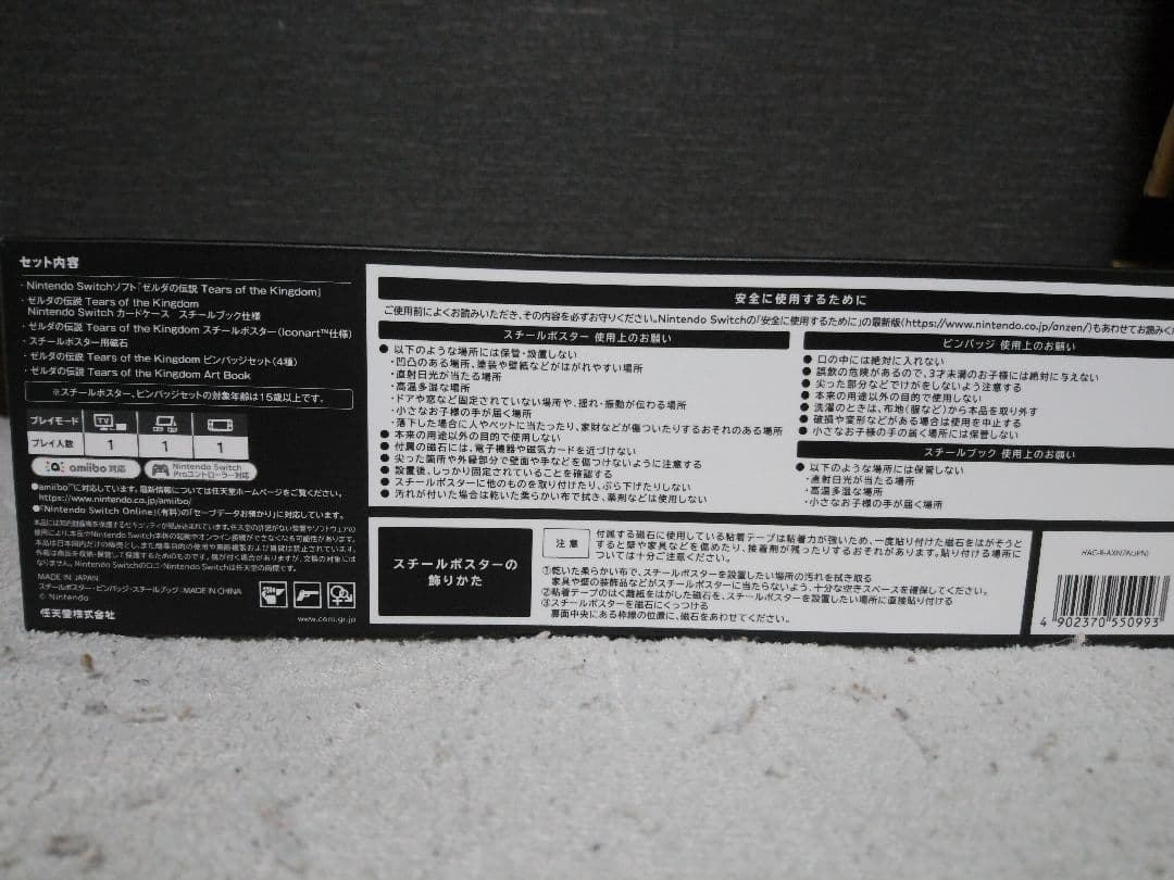ゼルダの伝説ティアーズオブザキングダム コレクターズエディション