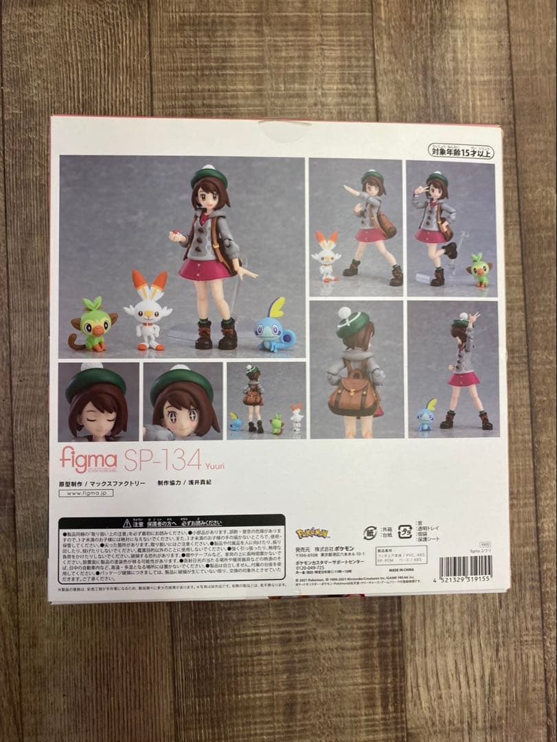 ポケモンセンター ソード・シールド figma ユウリ