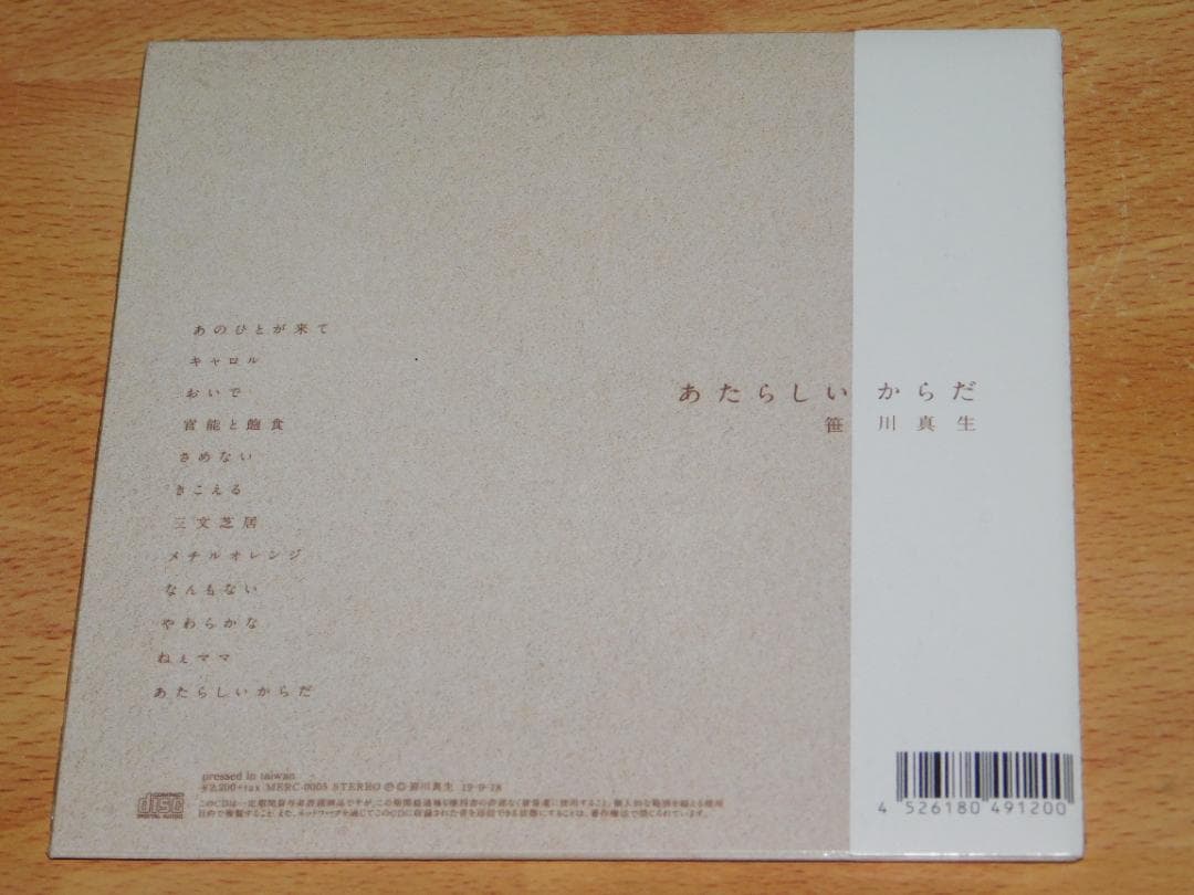 ゆ*様 笹川真生　あたらしいからだ