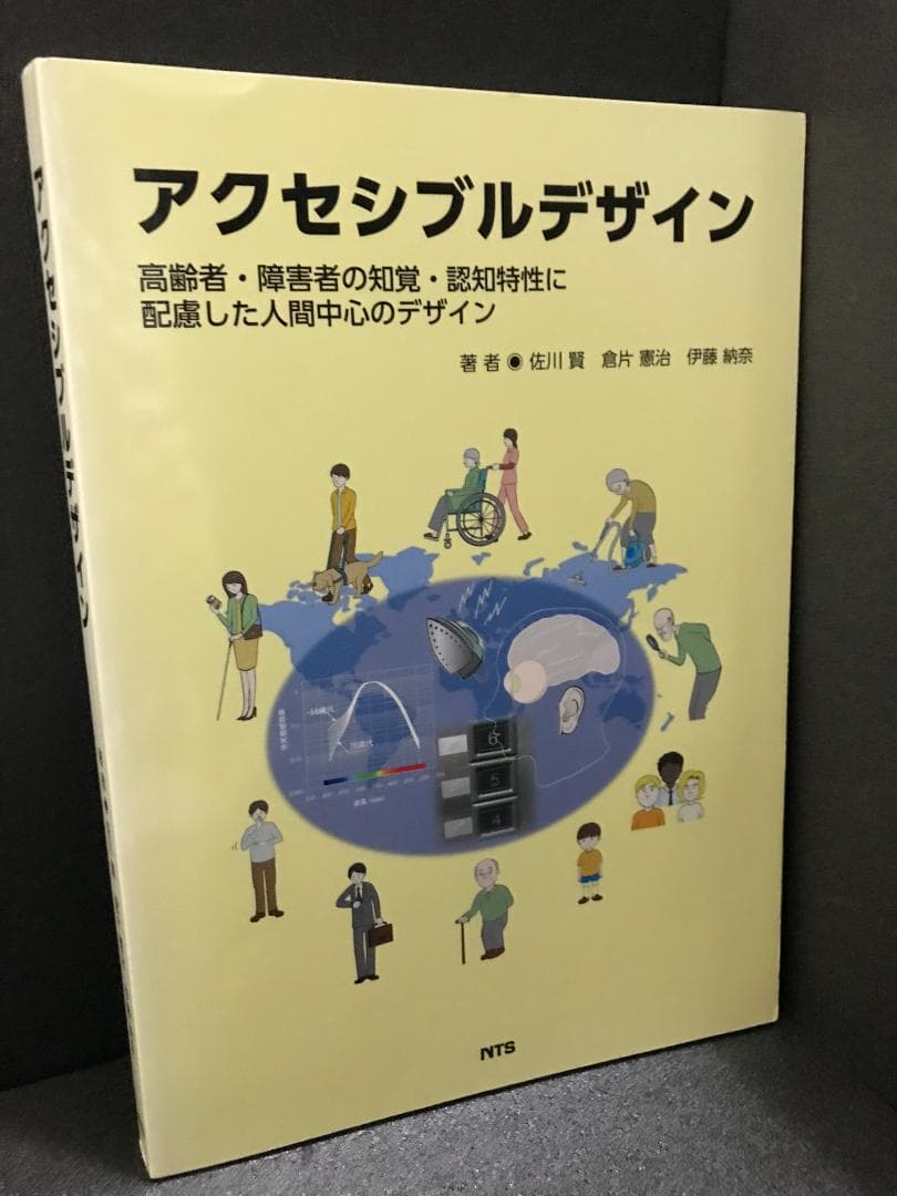 アクセシブルデザイン