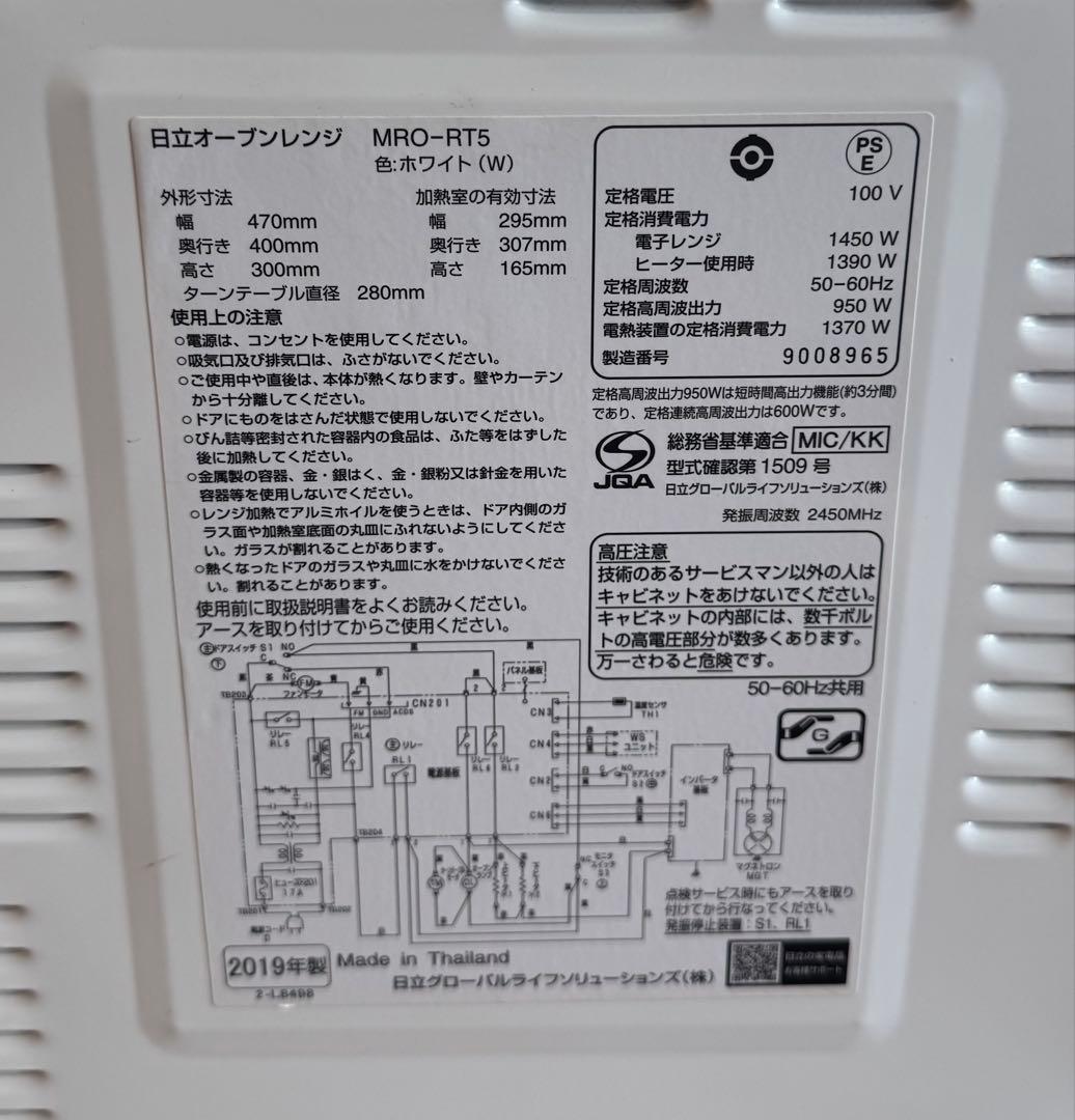 日立 オーブンレンジ MRO-RT5