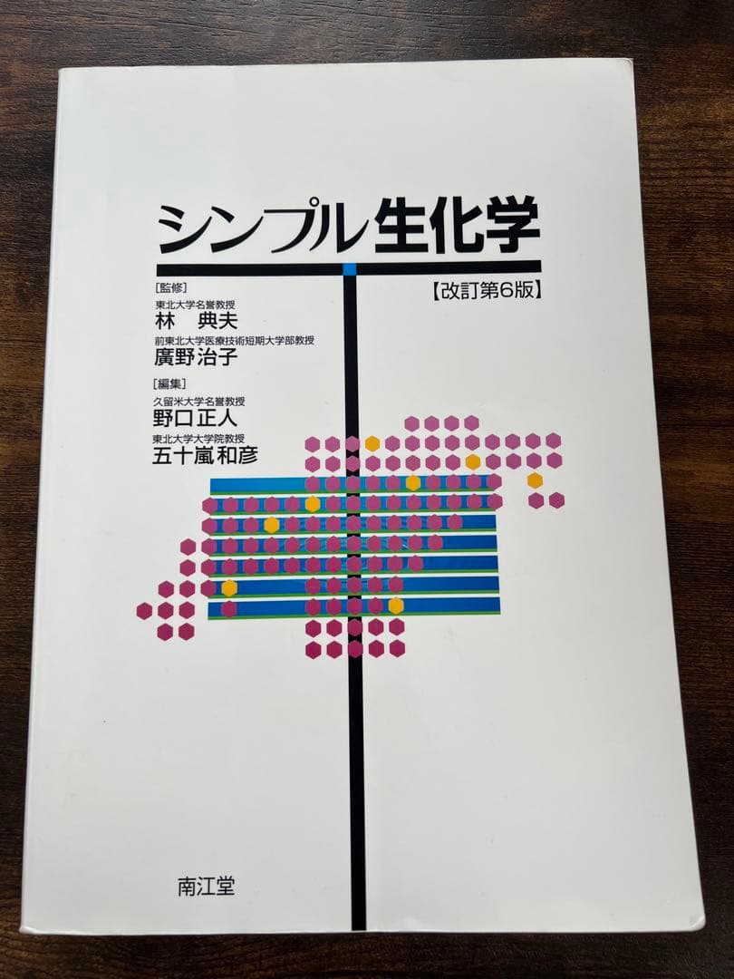 臨床検査学講座