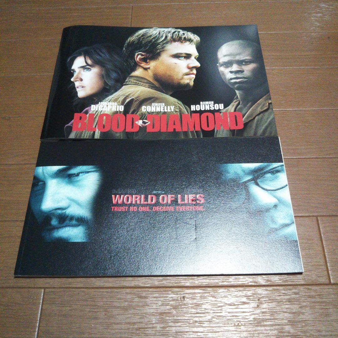 レオナルド・ディカプリオ映画パンフレット10作品