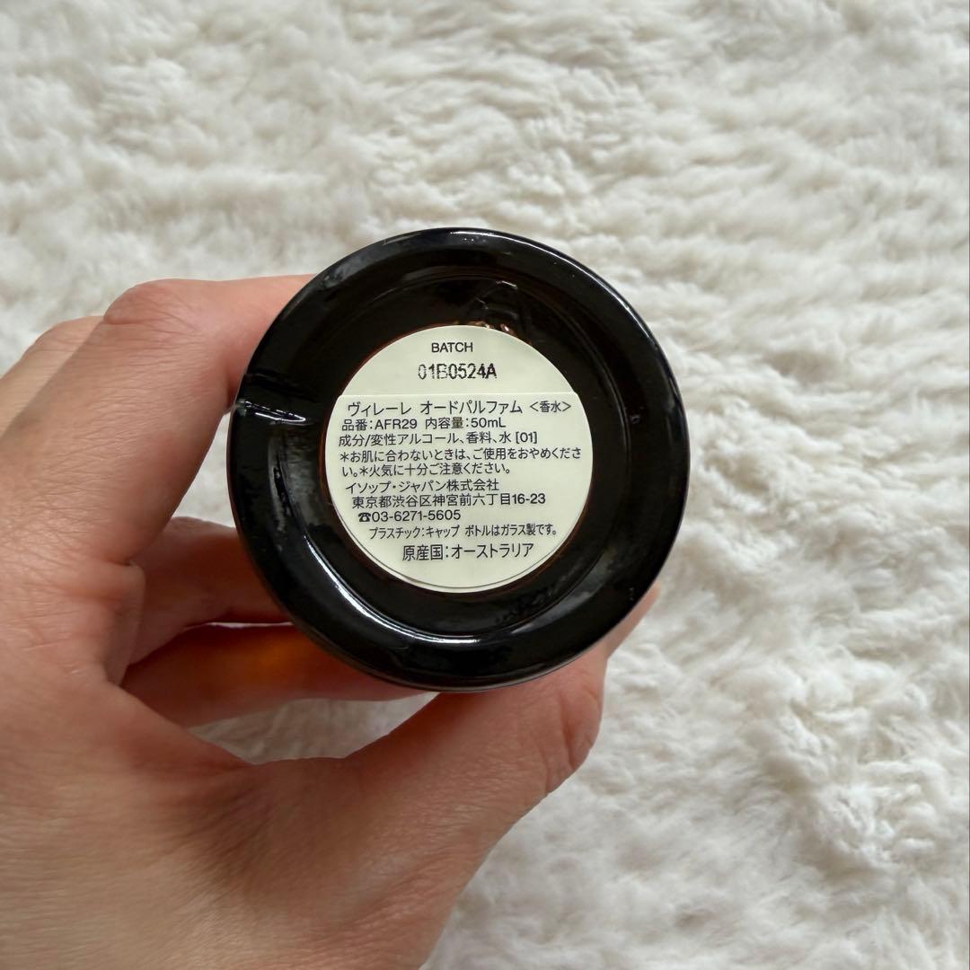 イソップオードパルファム　香水　ヴィレーレ（巾着付）50ml