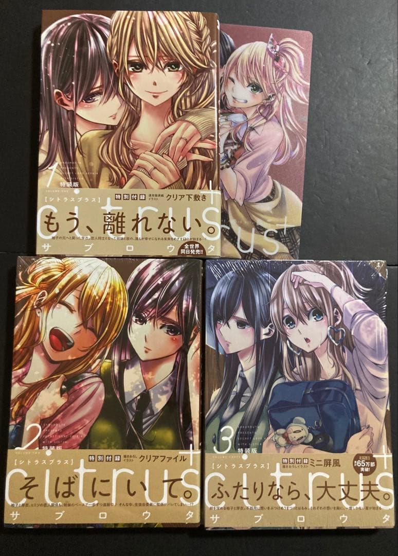 citrus 1~10 +1~3 漫画 全巻 計13冊 特装版 大判