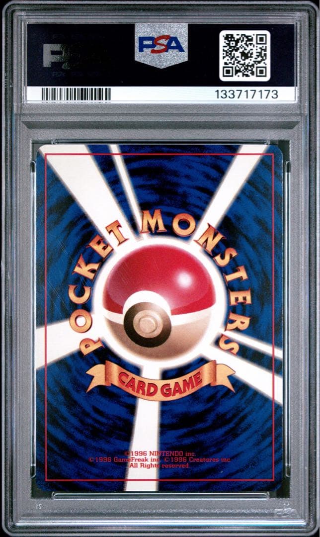 フシギバナ 旧裏 マークなし 初版 PSA6