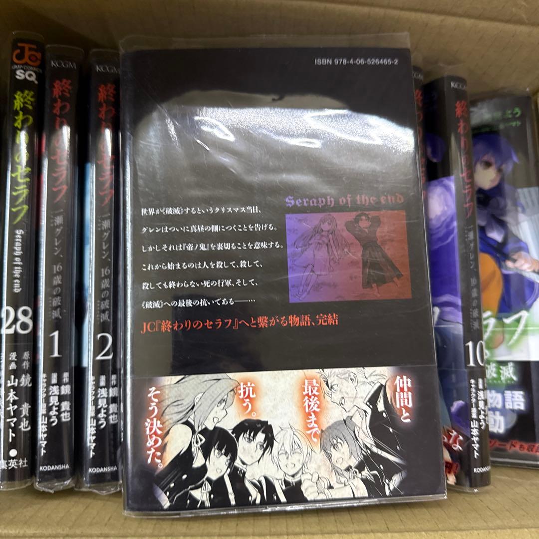 終わりのセラフ　一ノ瀬グレン、16歳の破滅　全巻　セット　A-1114 507