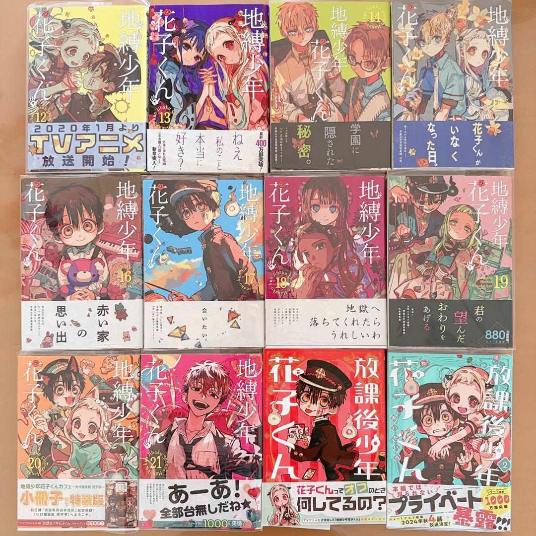 地縛少年花子くん 全巻セット 放課後 特典 ハート アニメイト ラバスト