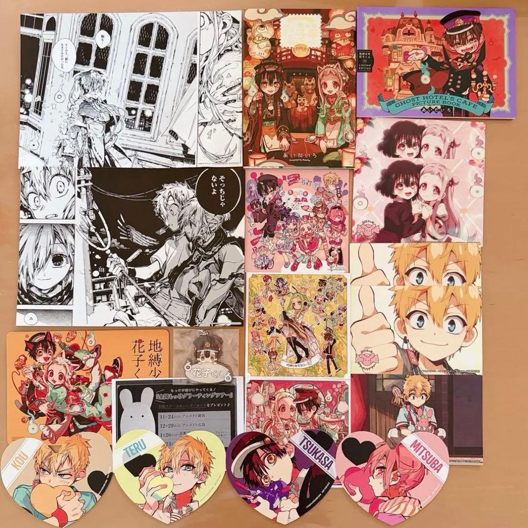 地縛少年花子くん 全巻セット 放課後 特典 ハート アニメイト ラバスト