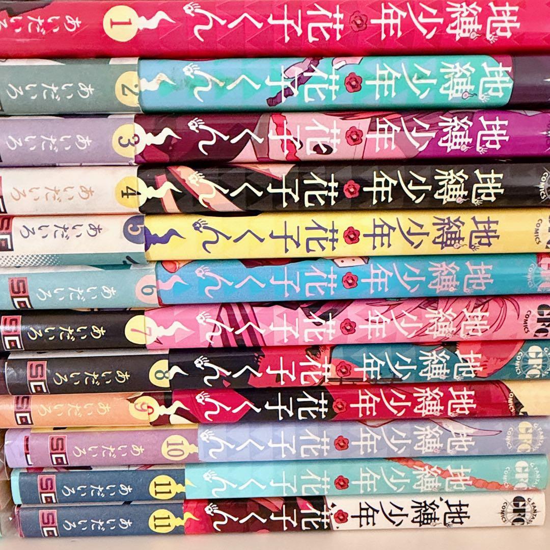 地縛少年花子くん 全巻セット 放課後 特典 ハート アニメイト ラバスト