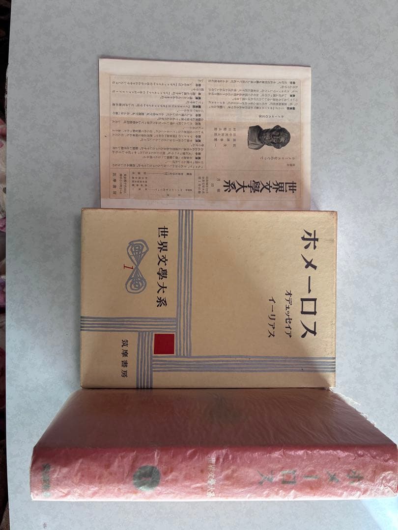 世界文学大系　91巻