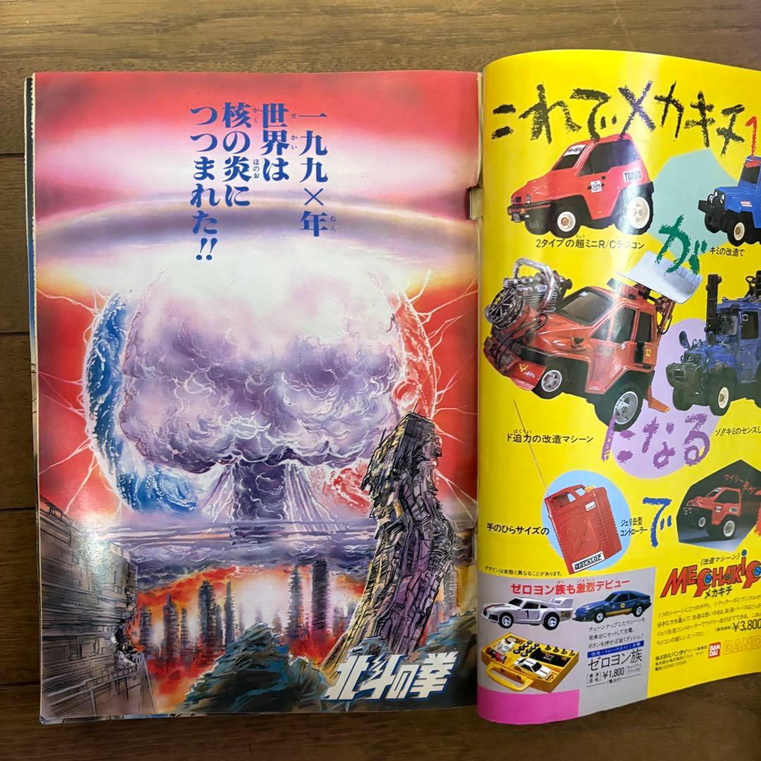 週刊ジャンプ 41号 1983年9月26日号 北斗の拳 第1話 初回