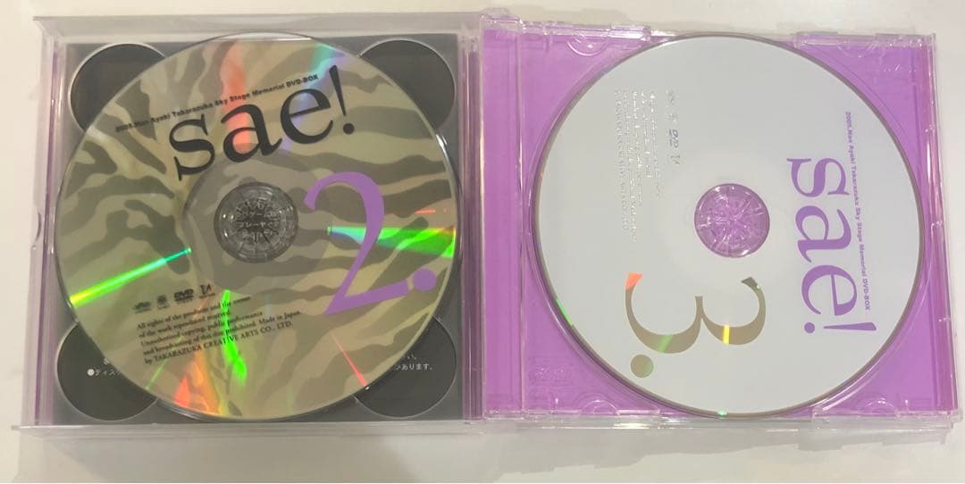 宝塚　彩輝直 メモリアルDVD-BOX 「sae!」