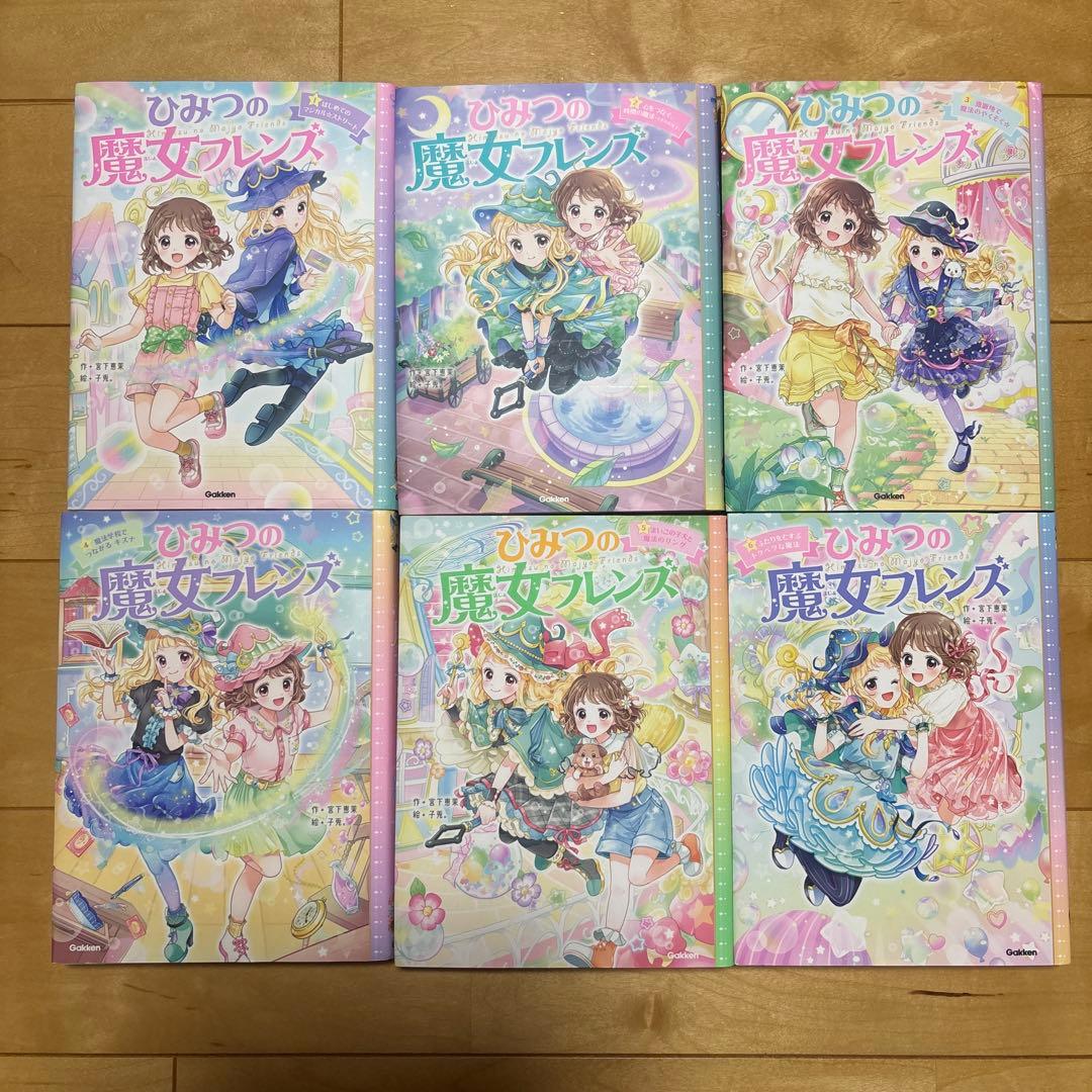 ひみつの魔女フレンズ全巻（1〜6巻）➕となりの魔女フレンズ（1〜4巻）