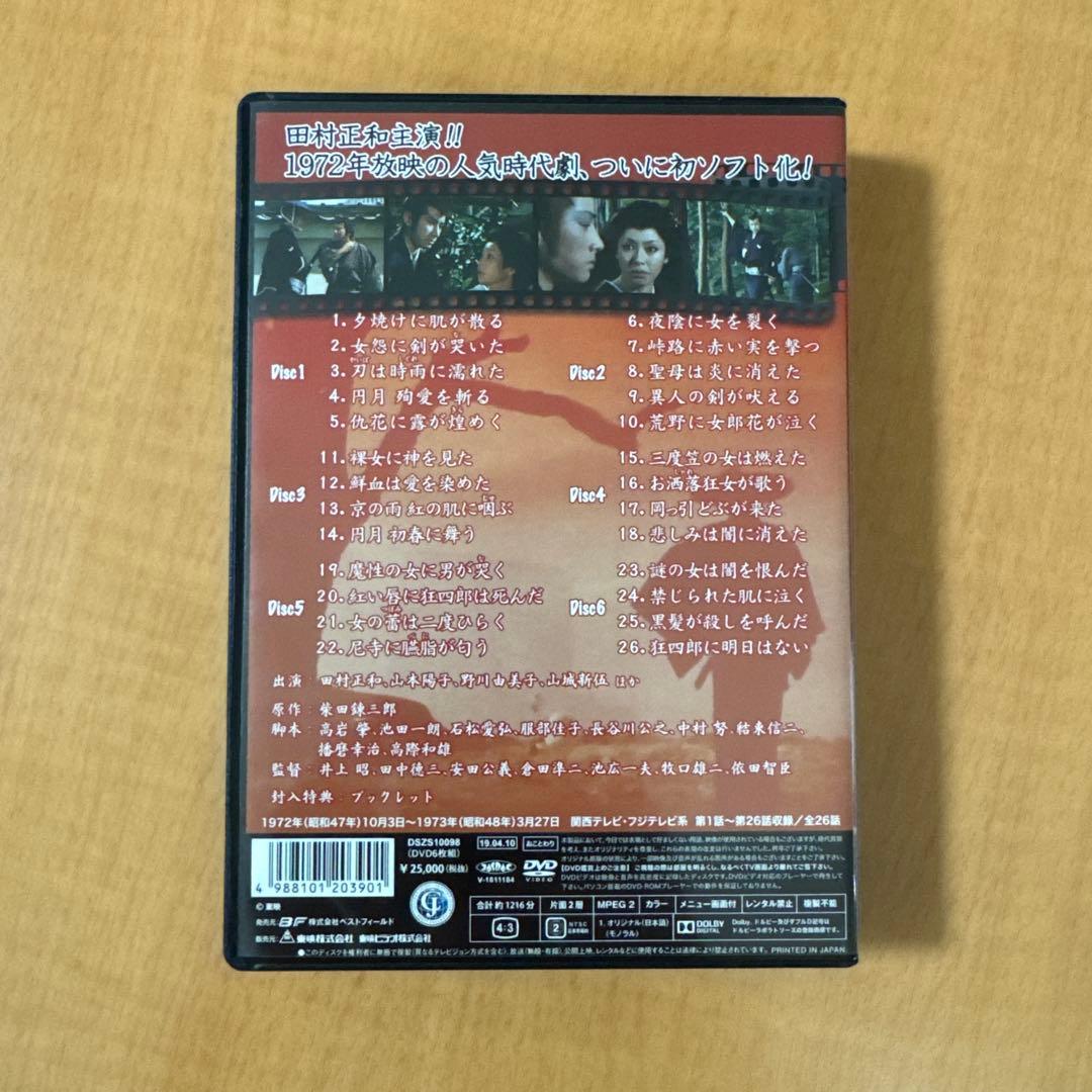 眠狂四郎 HDリマスター版 コレクターズDVD